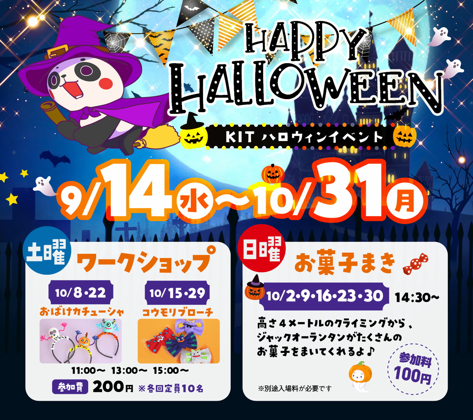 お菓子プレゼント！ | KIT Halloween 2022│キスケKIT ハロウィンイベント